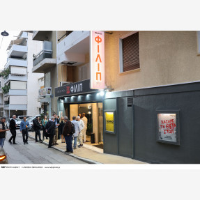 Κυψέλη-Παρουσίαση του νέου χώρου τέχνης «Θέατρο ΦΙΛΙΠ»