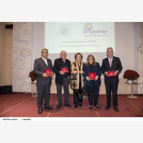 Τιμητικά Βραβεία του Συλλόγου Φίλων ΑμεΑ «ΑΓΑΠΗ ΚΑΙ ΦΡΟΝΤΙΔΑ» σε προσωπικότητες που στήριξαν το φιλανθρωπικό του έργο.