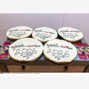 Κοπή πίτας της Γκαλερί "Αγκάθι - κartάλος"